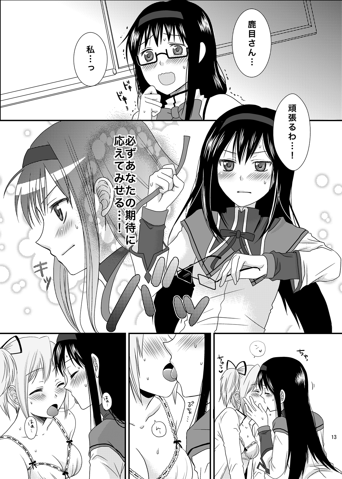 [ErotIs (Narita Koh)] I LOVE HMMD (Puella Magi Madoka Magica) [Digital] page 12 full