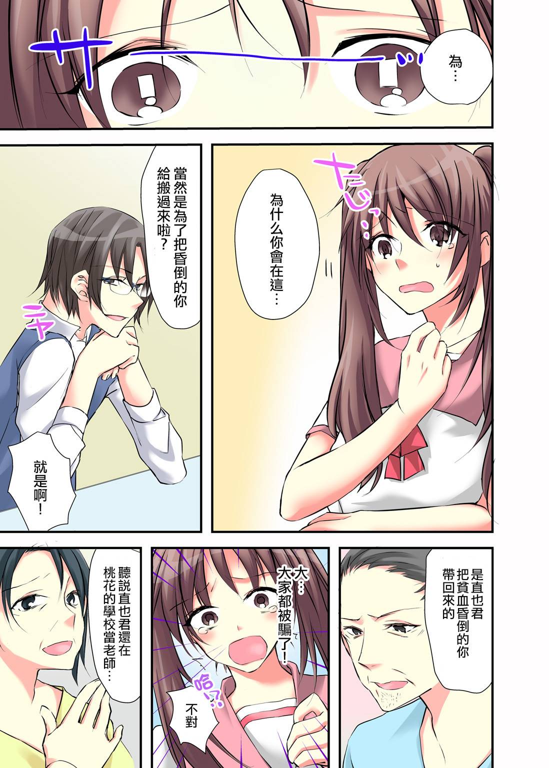 [Karuto] Nyotaika Diary ~Do-S Kyoushi ni Nigirareta Himitsu~ 2 [Chinese] [瑞树汉化组] page 3 full