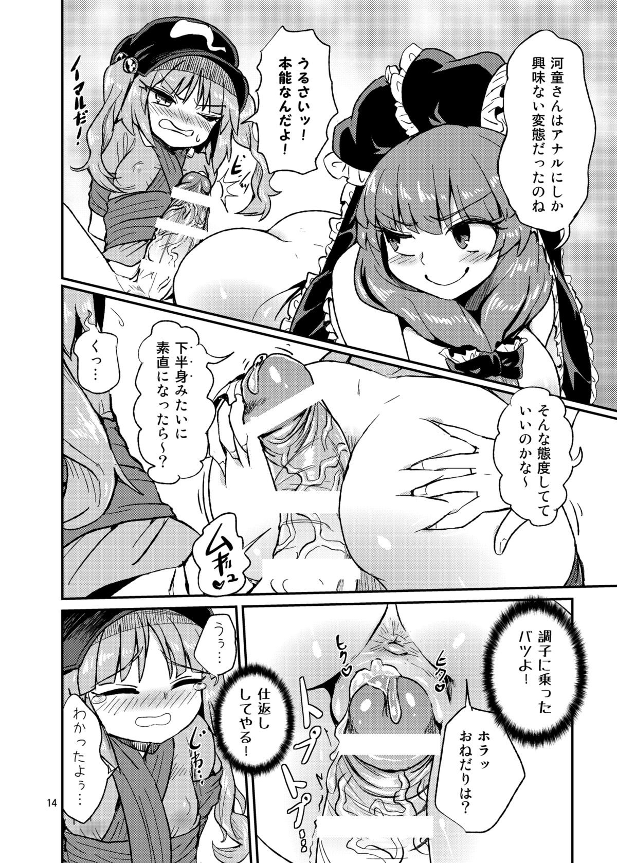 [Konnyaku Nabe (magifuro Konnyaku)] Futanari Nitori-chan! VS Yakujin-sama (Touhou Project) [Digital] page 13 full