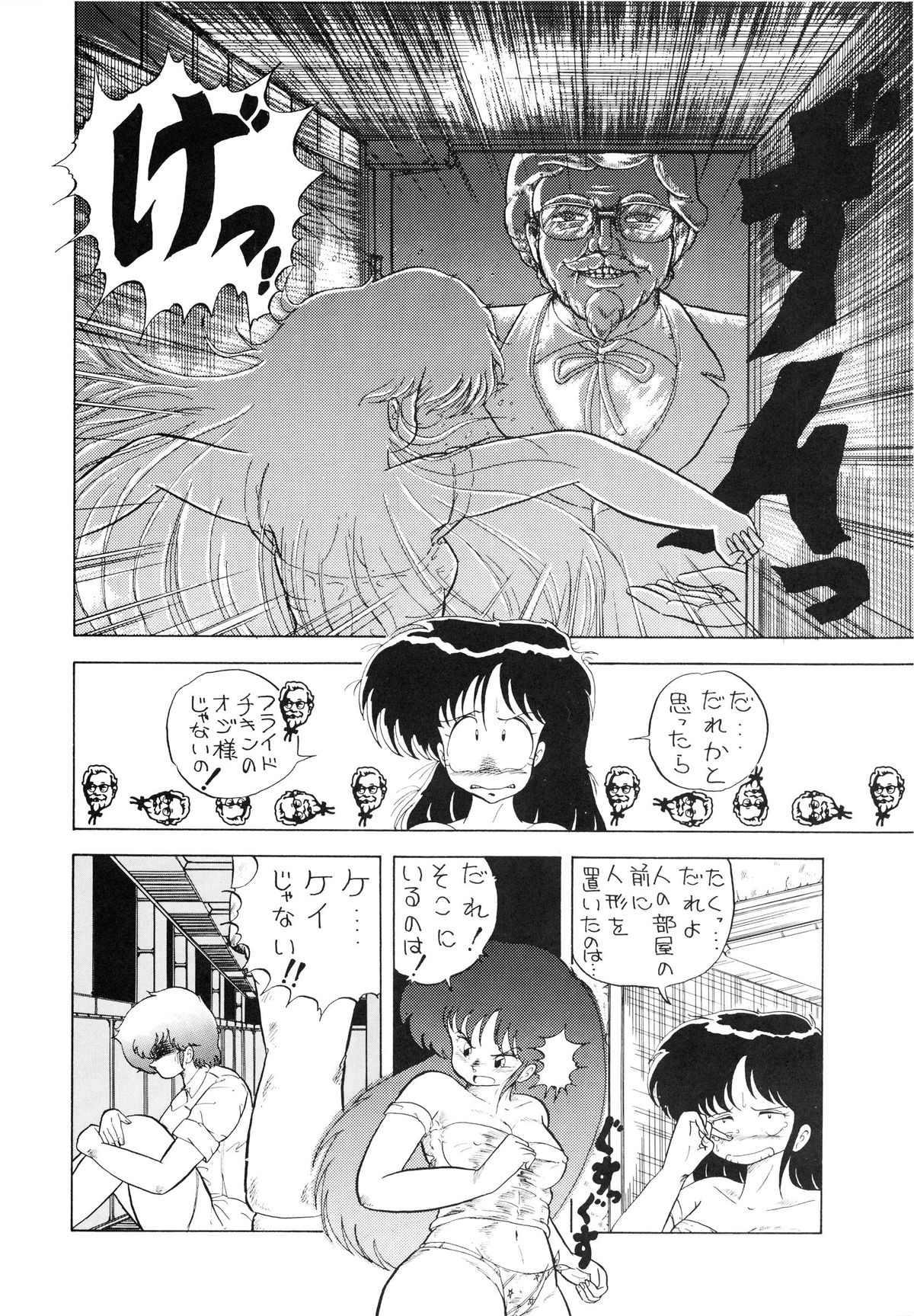 (C33) [Studio 7, pax, Gokuaku Shounin Henshuubu (Various)] X DIGITALver.1.0 -DIRTY PAIR SPECIAL- (Dirty Pair) page 18 full