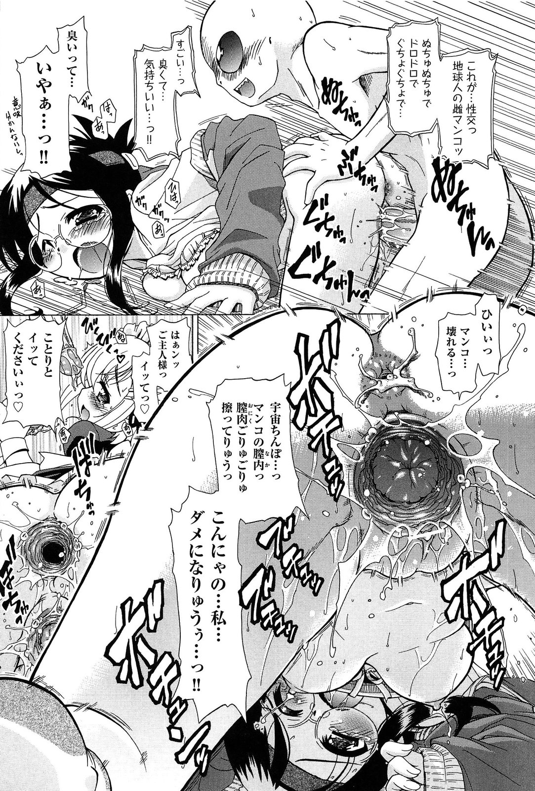 [Ogata Gatarou] Sore wa Kimochi ii Onnanoko no Himitsu no Utage page 45 full
