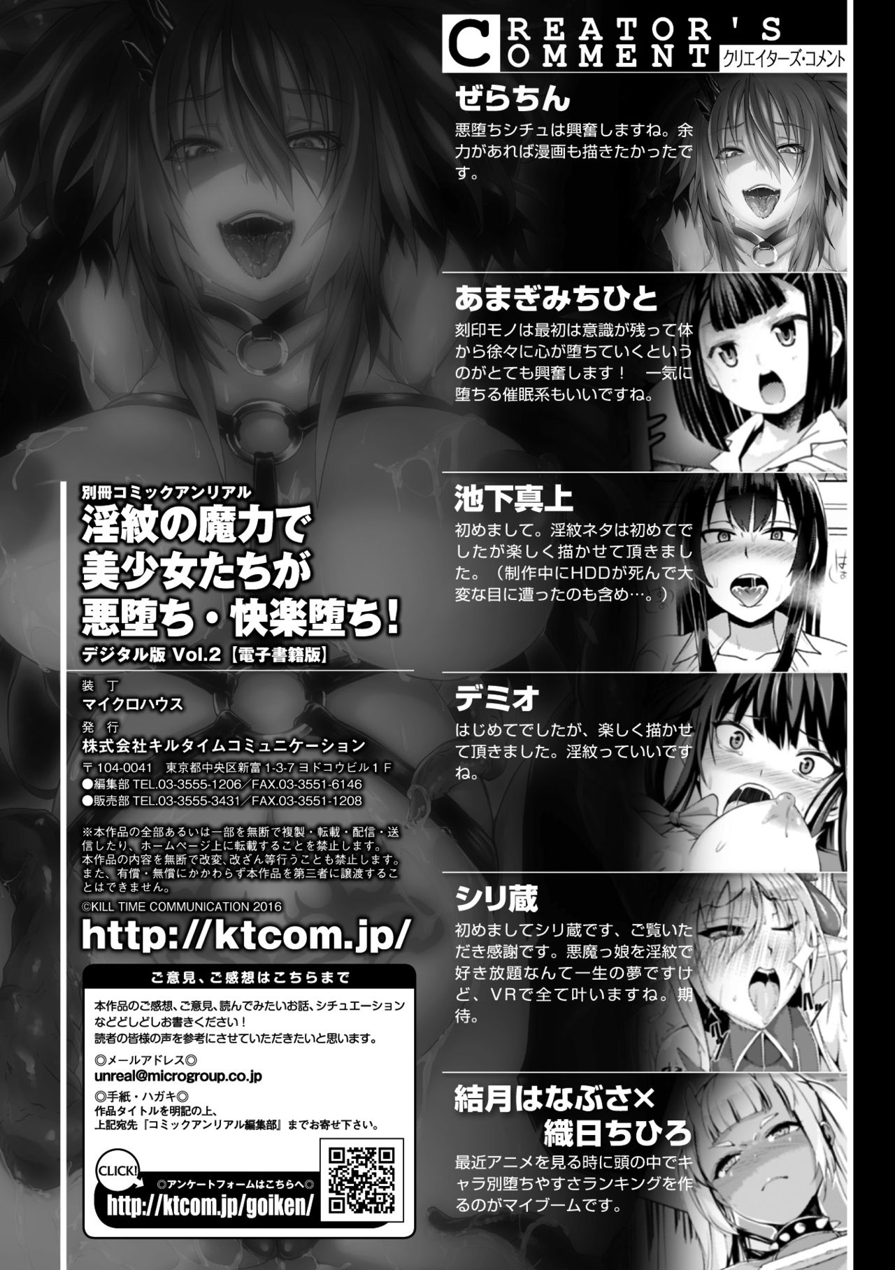 [Anthology] Bessatsu Comic Unreal Inmon no Maryoku de Bishoujo-tachi ga Akuochi Kairaku Ochi! Vol. 2 [Digital] page 89 full