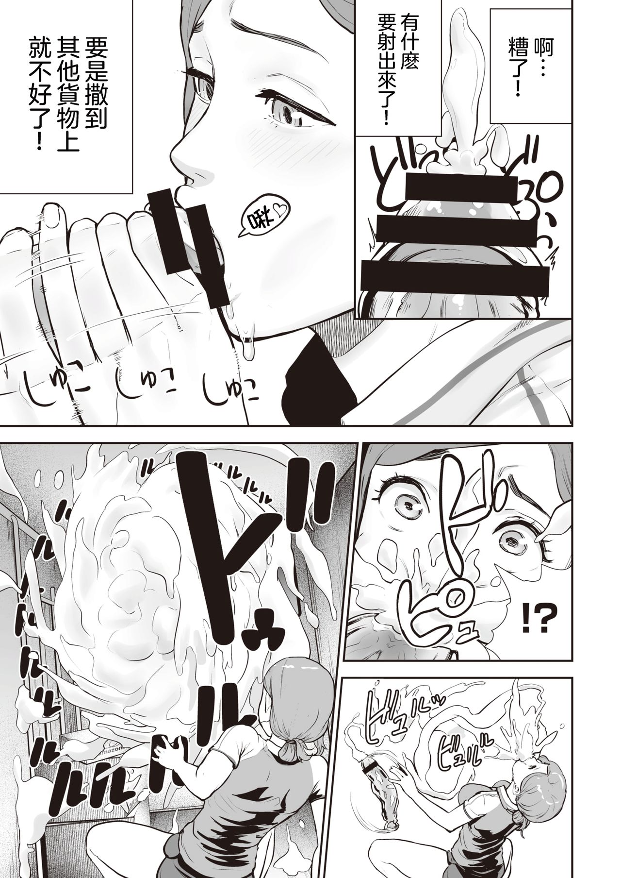 [Gesundheit] Transchinpoter — Ayumu  丨肉棒快遞員 — 小步 (COMIC Kairakuten 2019-11) [Chinese] [沒有漢化] [Digital] page 6 full