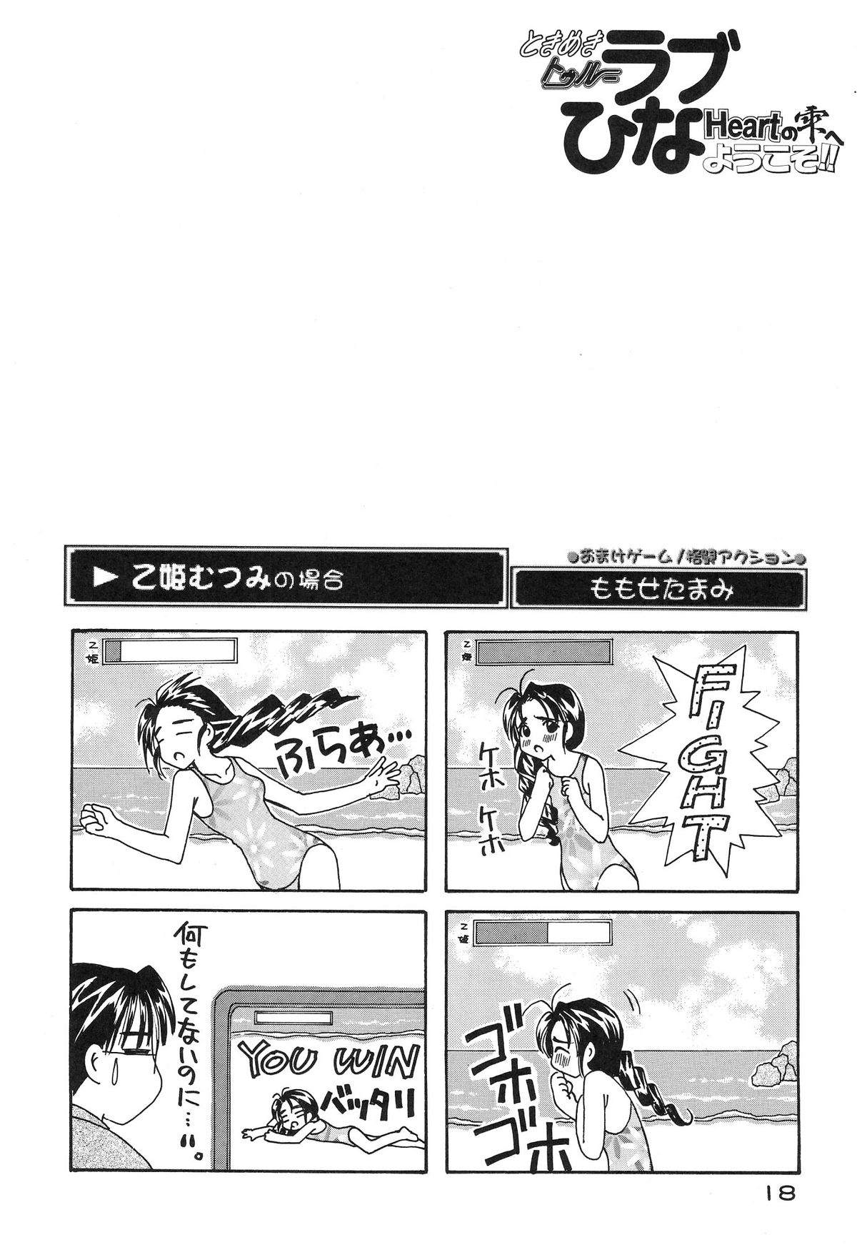 (C57) [Komansha] Tokimeki True Love Hina Heart no Shizuku e Youkoso!! (Love Hina) page 20 full