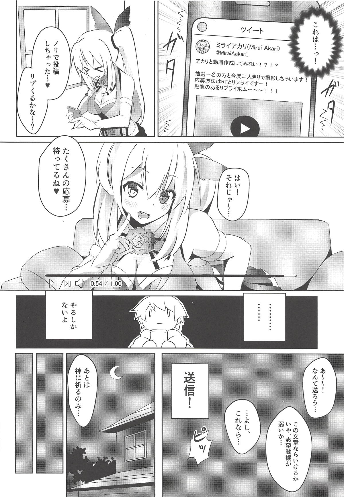 (C94) [Hitsujiniku (Lamb)] Akari Onee-chan to Satsuei Off (Mirai Akari) page 3 full