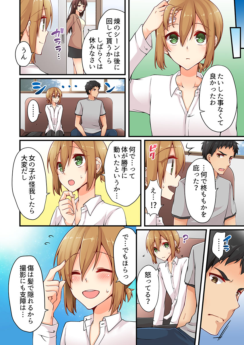 [Asazuki Norito] Arisugawa Ren tte Honto wa Onna nanda yo ne. 9 page 12 full