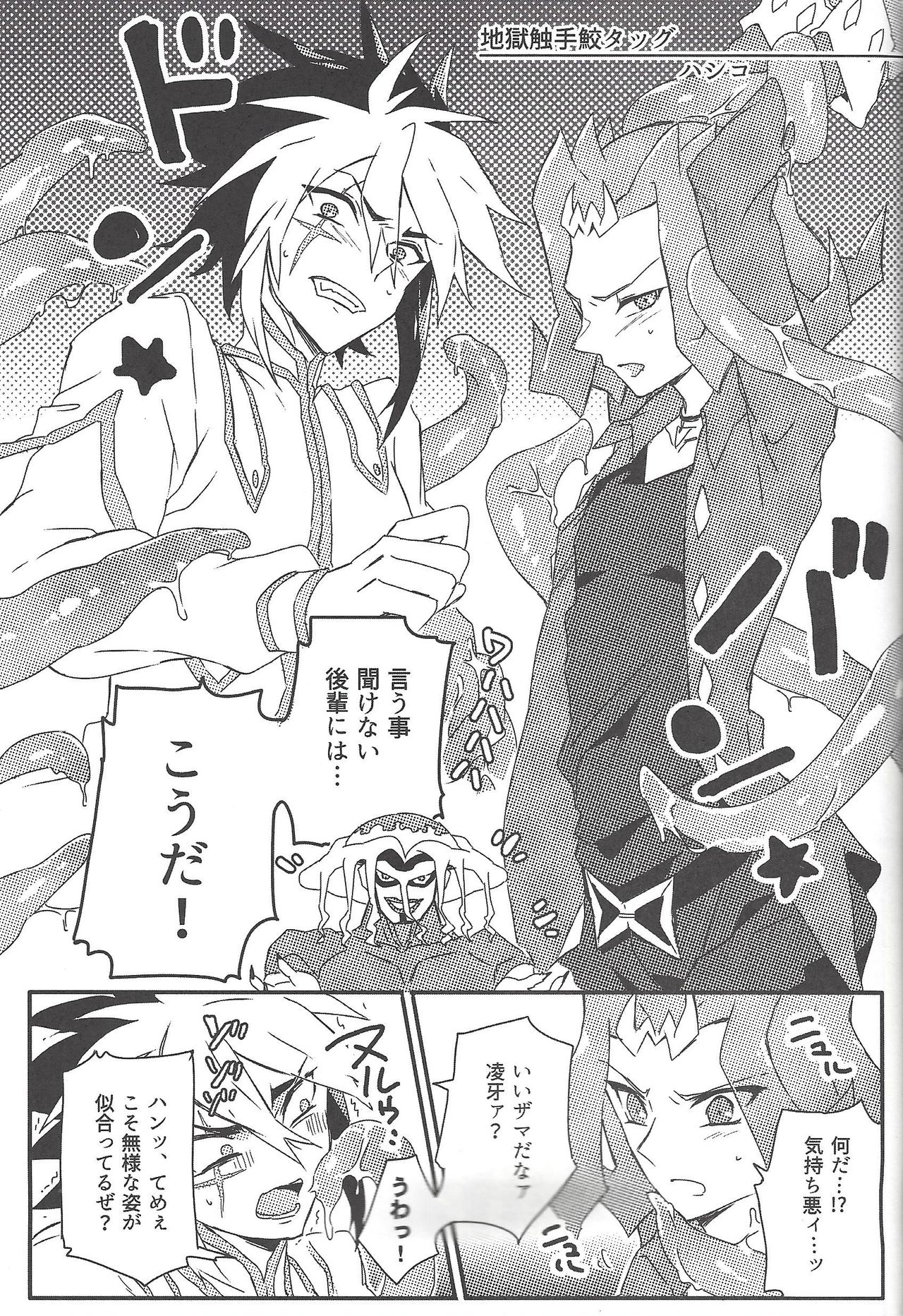 (Sennan Battle Phase 24) [Kurosawa] Kurage Ryouran (Yu-Gi-Oh! ZEXAL) page 32 full