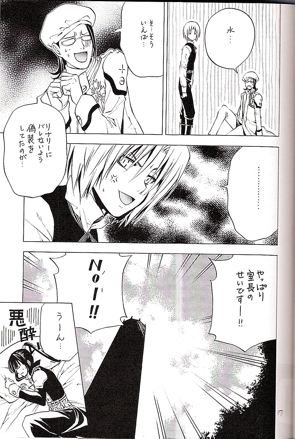 (Mimiket 12) [A.A.O (Shinohara Hana)] CRUSADER (D.Gray-man) page 17 full