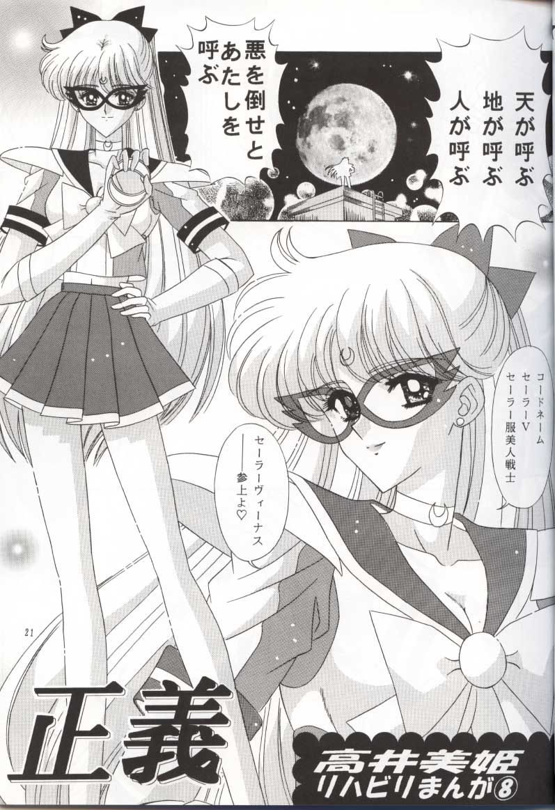 [Bousou!! Fuhatsudan (Takai Biki)] Bishoujo S San (Bishoujo Senshi Sailor Moon) page 21 full