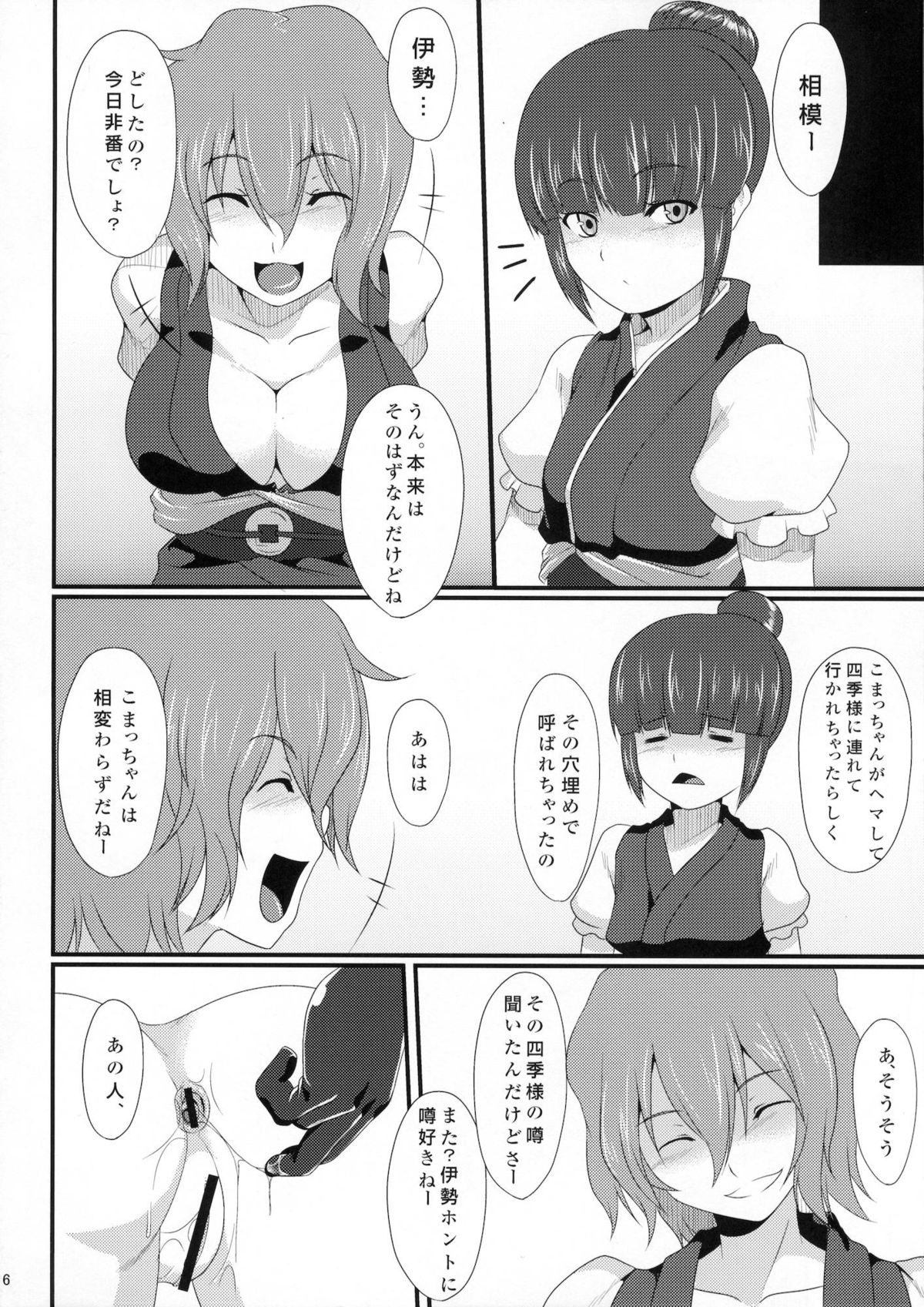 (Reitaisai 8) [Puniponya (kupala)] Paraphilia:Anorectal (Touhou Project) page 7 full