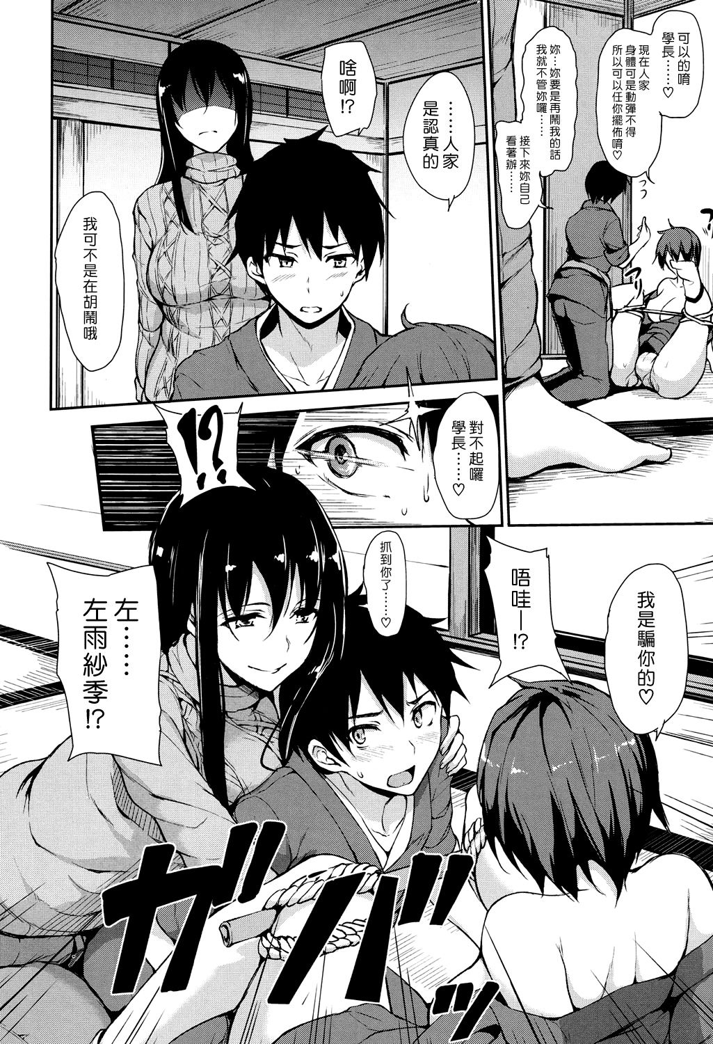 [Tachibana Omina] Yukemuri Harem Monogatari Ch. 1-3 [Chinese] [漢化組漢化組] [Digital] page 11 full