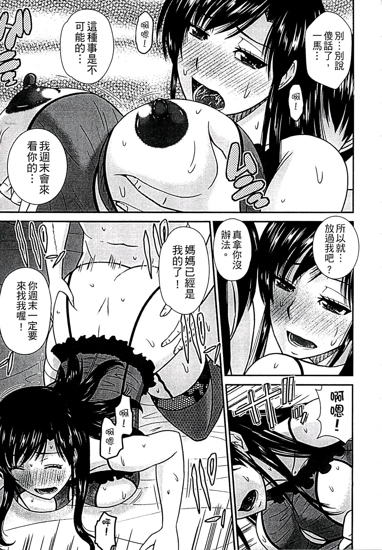 [Hatakeyama Tohya] Haha ga Onna ni Naru Tokoro | 當母親是個普通女人時 [Chinese] page 203 full