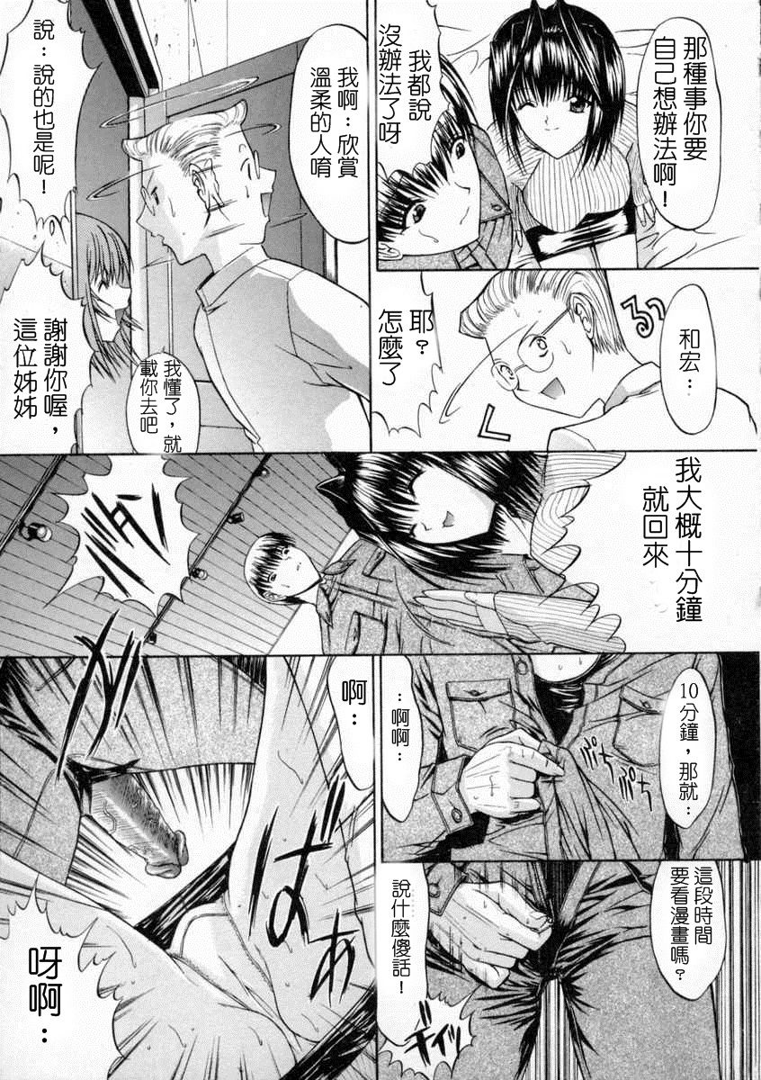 [鬼ノ仁] 十分鐘之間 正體中文版 page 9 full