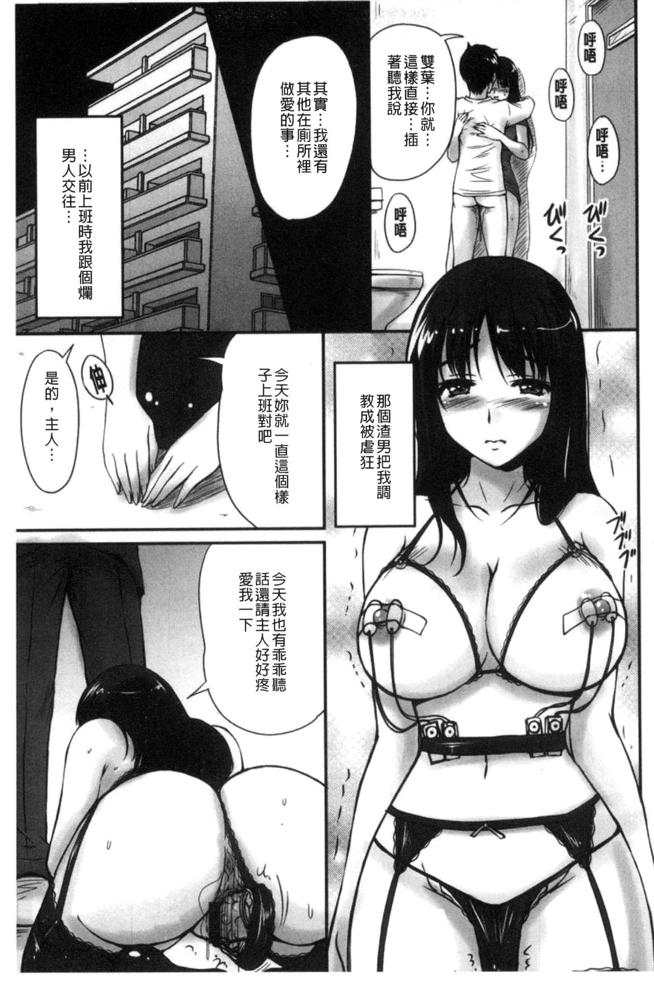 [Phantom] Danchizuma no Yuuwaku [Chinese] page 38 full