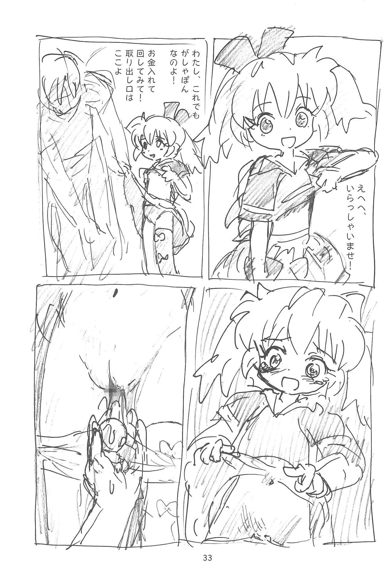 (Popuket 4) [Sanketsushuu (Sanzui)] Hadameshi (Fushigi Mahou Fun Fun Pharmacy) page 33 full