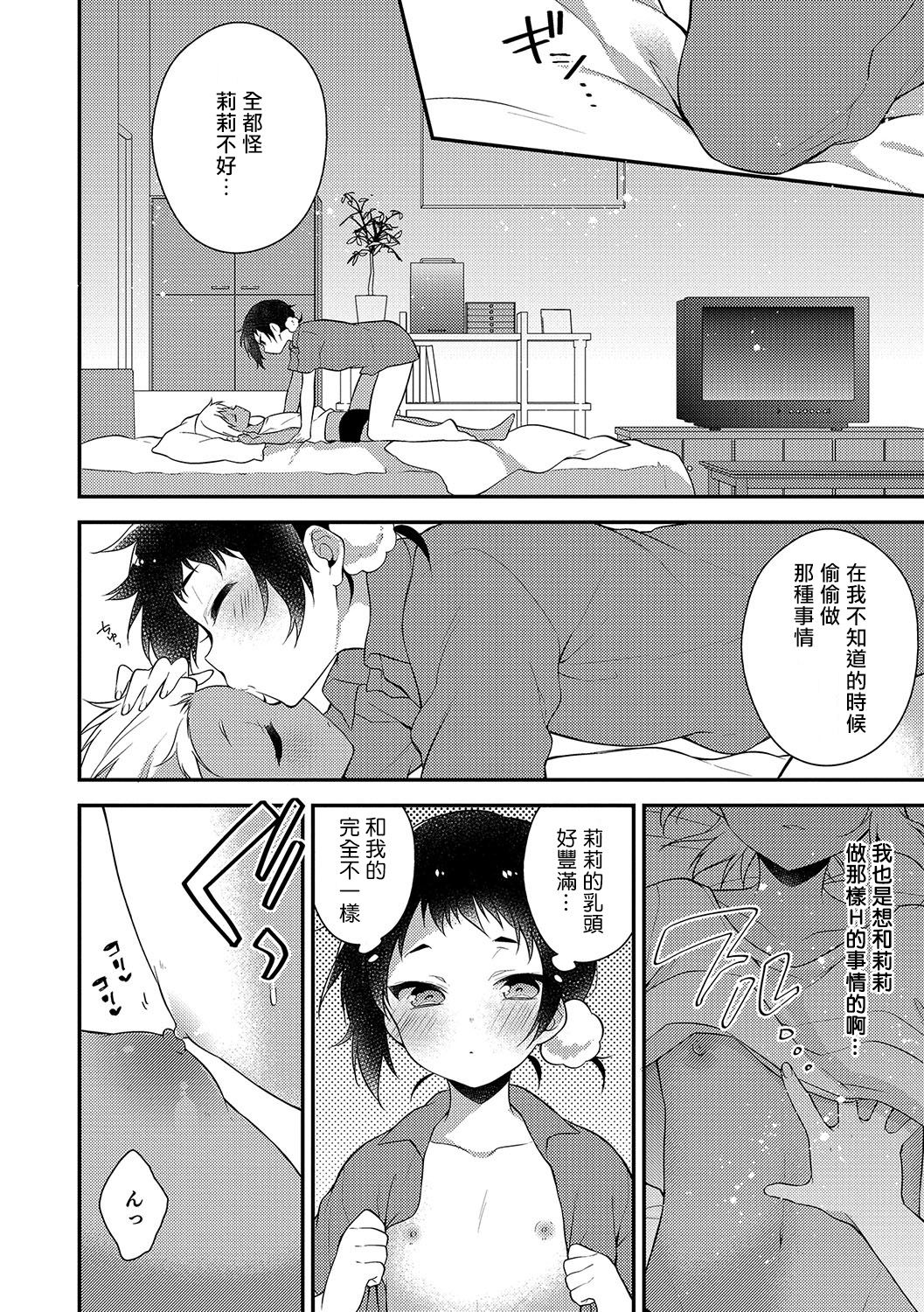 [Minase Seri] Melty Nuts Milk (Otokonoko HEAVEN Vol. 34) [Chinese] [瑞树汉化组] [Digital] page 6 full