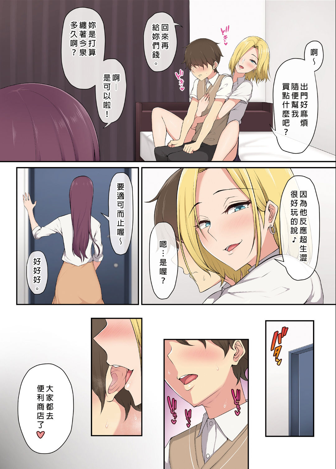 [Nori5rou] Imaizumin-chi wa Douyara Gal no Tamariba ni Natteru Rashii 1~2 [Chinese] [Decensored] [Digital] page 11 full