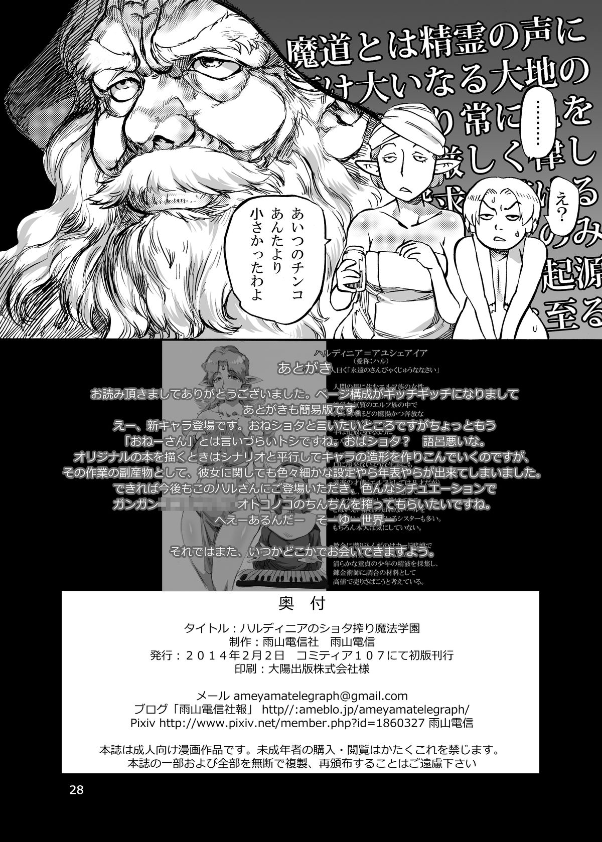 [Ameyama Telegraph (Ameyama Denshin)] Haldinia no Shota Shibori Mahou Gakuen [Digital] page 29 full