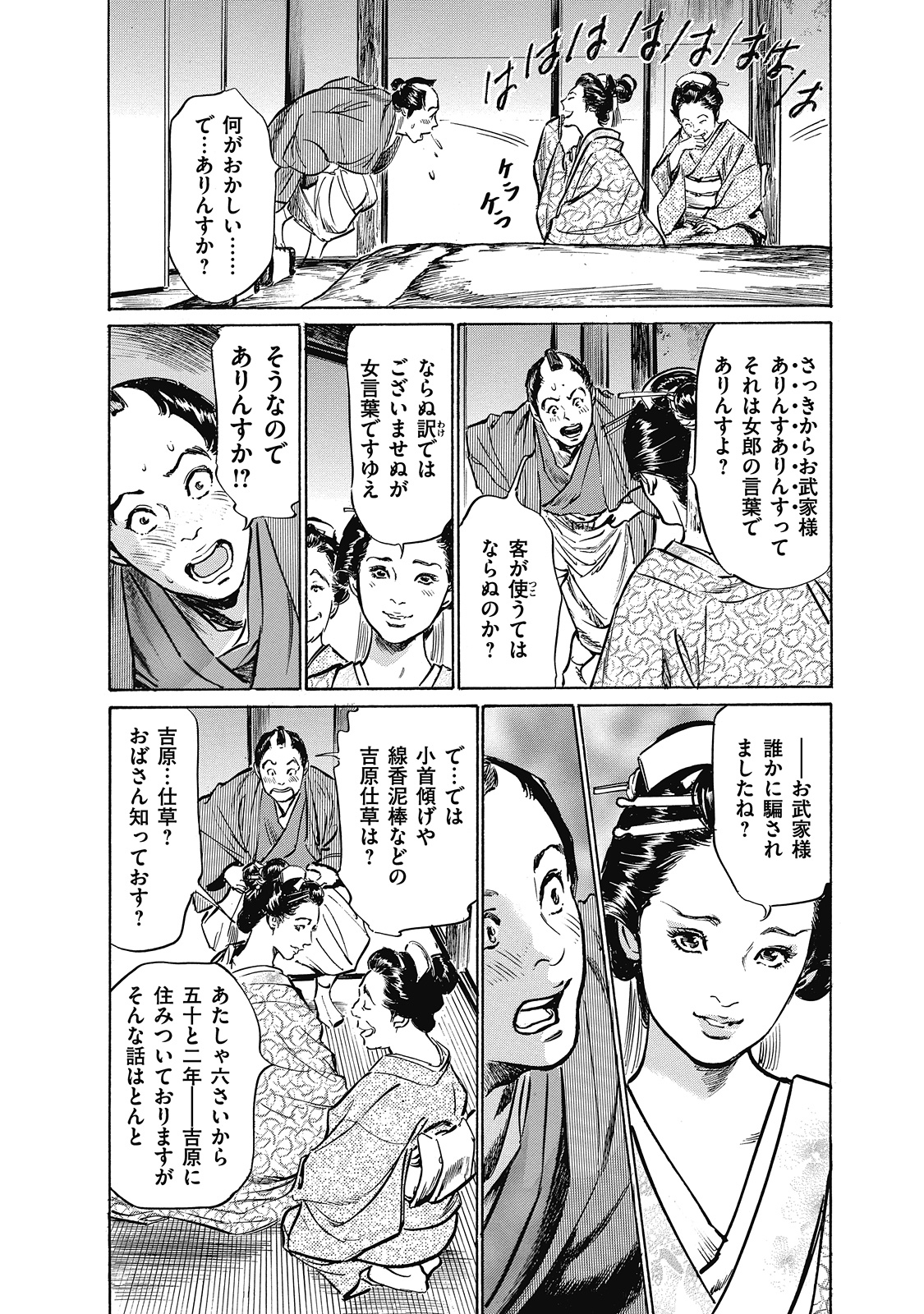 [Hazuki Kaoru, Takamura Chinatsu] Ukiyo Tsuya Zoushi 6 page 66 full