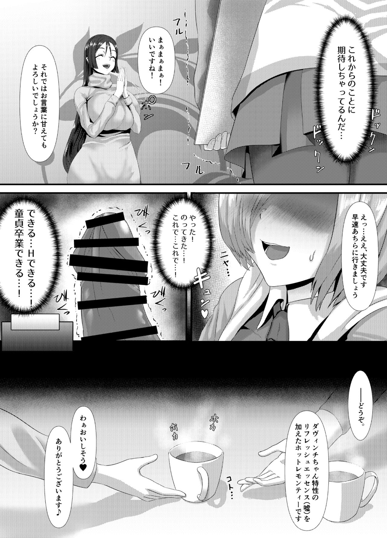 [さだるすうど (ほしあか)] 清純だったはずのマシュはふたなりの誘惑に堕ちる3話 (Fate/Grand Order) page 25 full