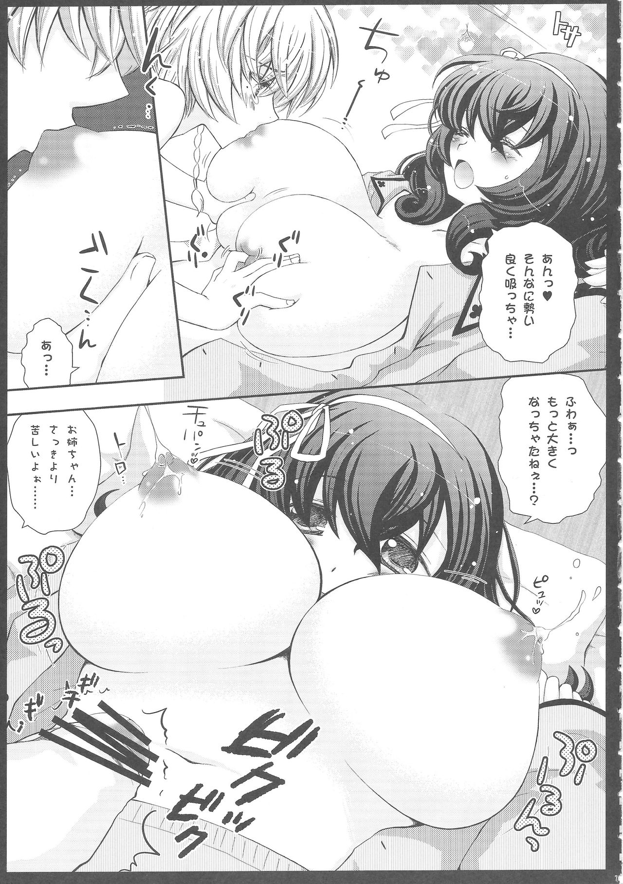 (COMIC1☆4) [Arcana Club (Arcana)] Oyatsu Kankaku de (Seikon No Qwaser) page 6 full