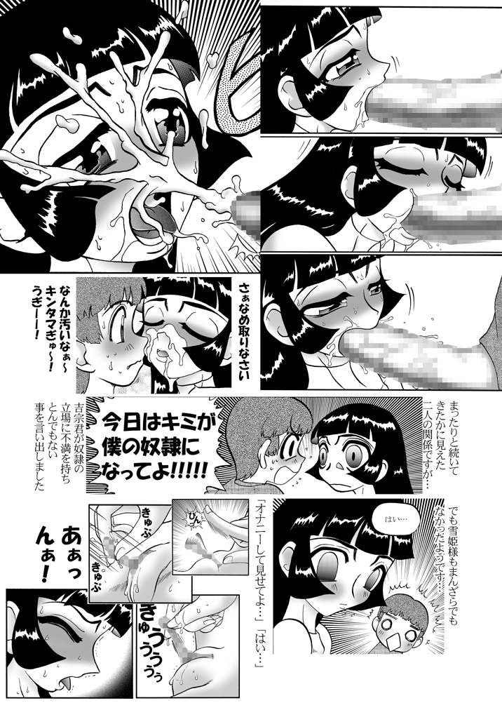[Shippo Banchou] himecoro II -yukihime monogatari- page 5 full