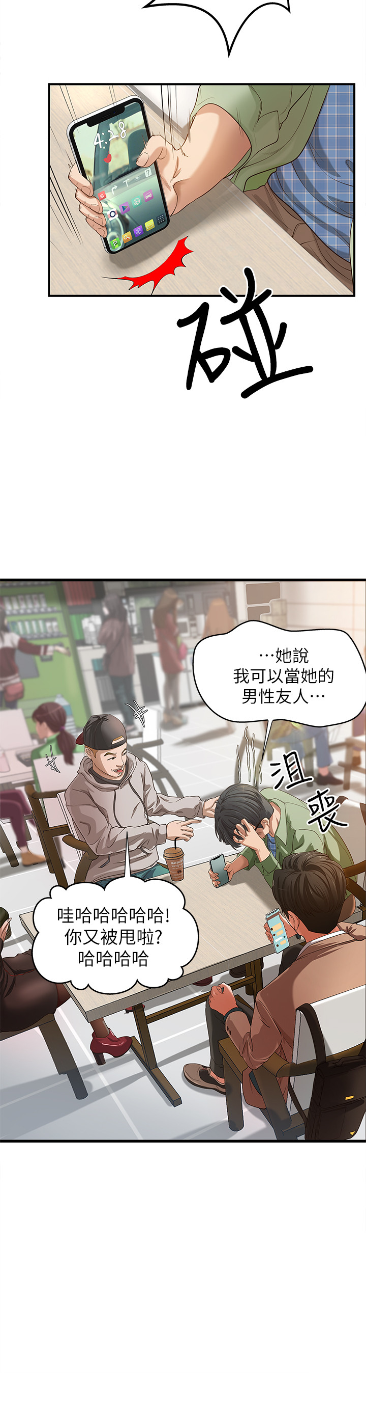 [肉味果實&金文圖]御姐的实战教学 EP.1(正體中文)高畫質版本 page 3 full