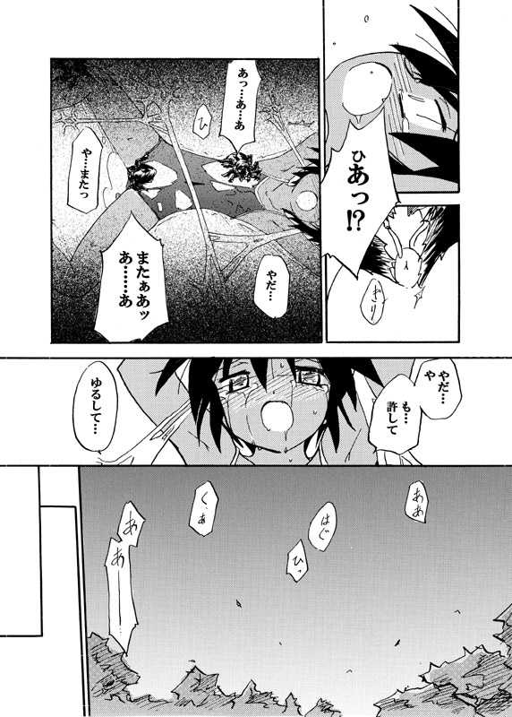 [(Yuu) Adashino Suisan (Isshi Taira)] Kyoukaisen [Digital] page 8 full