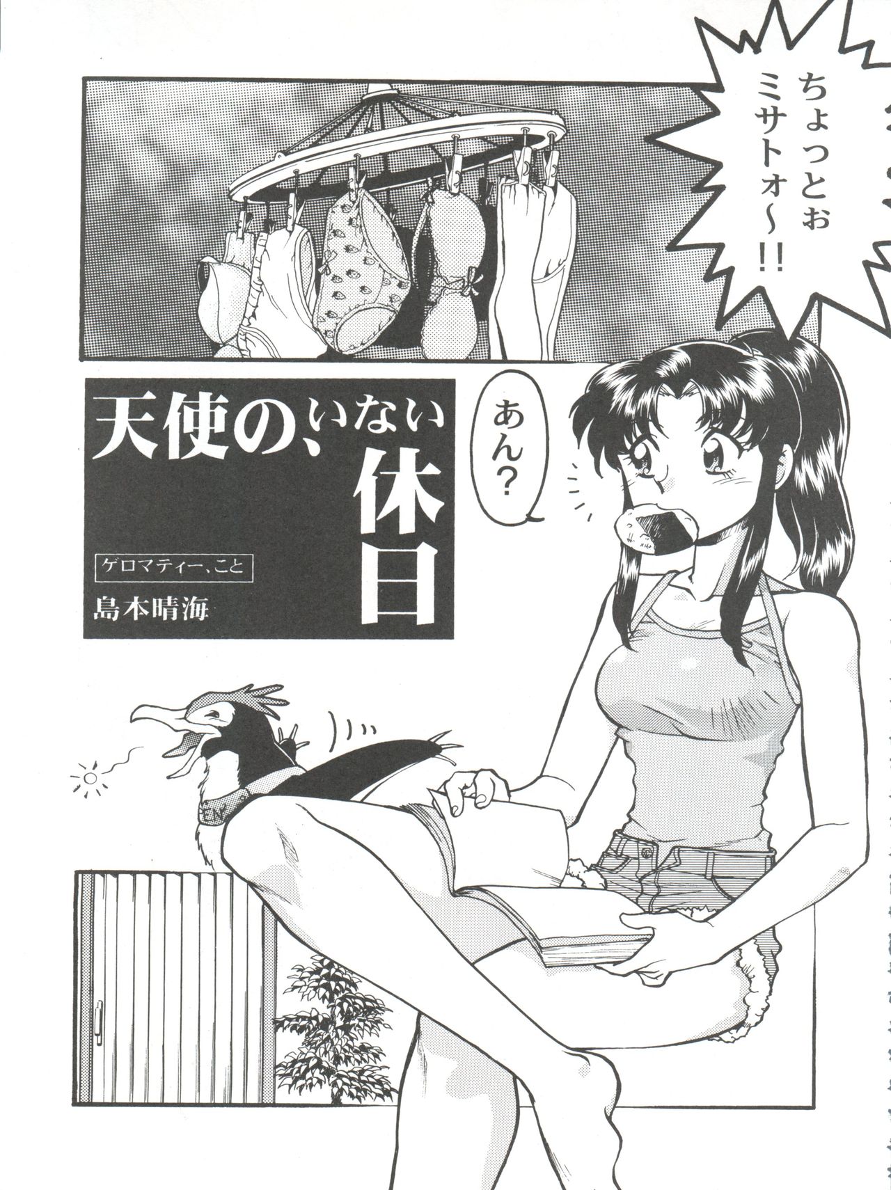 (CR26) [Banana Saruen (Shimamoto Harumi)] Banana Saru Gundan Ni (Neon Genesis Evangelion) page 5 full