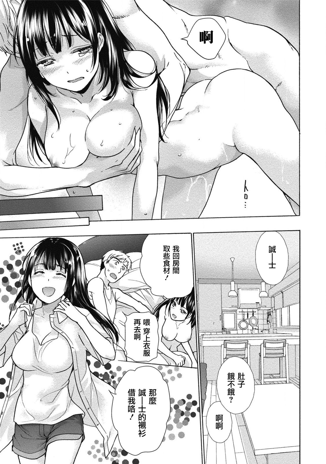 [Fujisaka Kuuki] Kurofune Raishuu Girl! Ch. 6-8 +番外 [Chinese]  [前线作♂战♀基地] [Digital] page 45 full