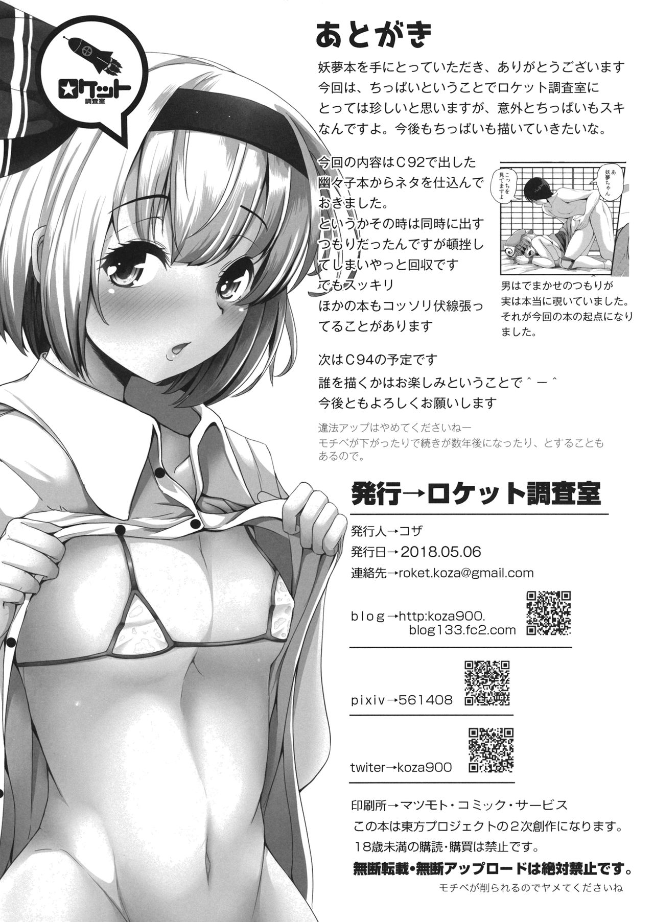 (Reitaisai 15) [Rocket Chousashitsu (Koza)] Youmu-chan ga, H na Onayami Soudan de Sex ni Mezamete Shimau You desu. (Touhou Project) page 26 full