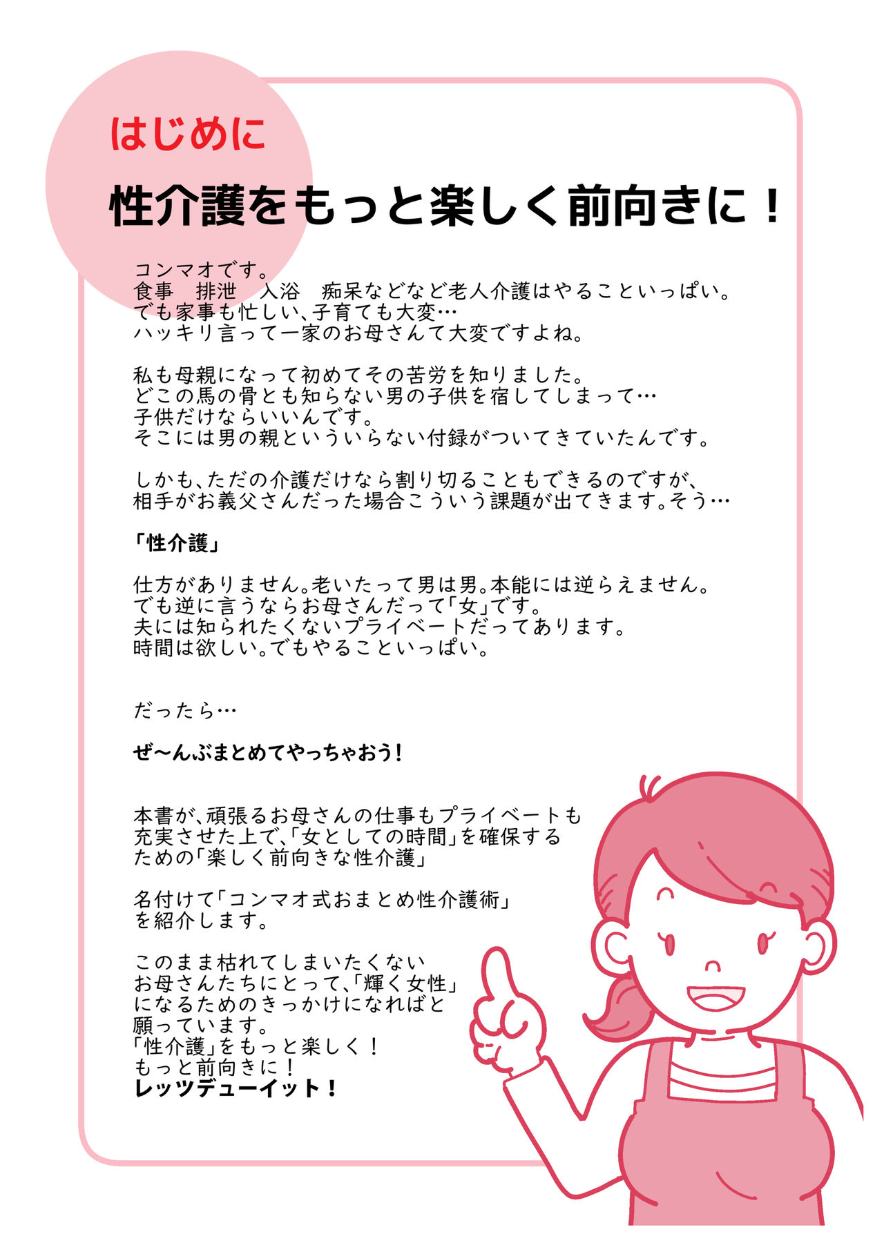 [Junk Center Kameyoko Bldg] Isogasii Okaasan No Tamuno Sasa Rouzin Seikaigo | Guide for Elderly Sex Health Care to Busy Mom page 4 full