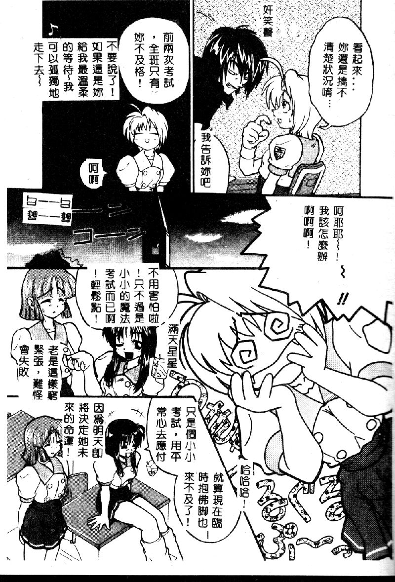 [Kikkawa Kabao] Kyoushuu Oppai Seijin [Chinese] [ds1827] page 23 full