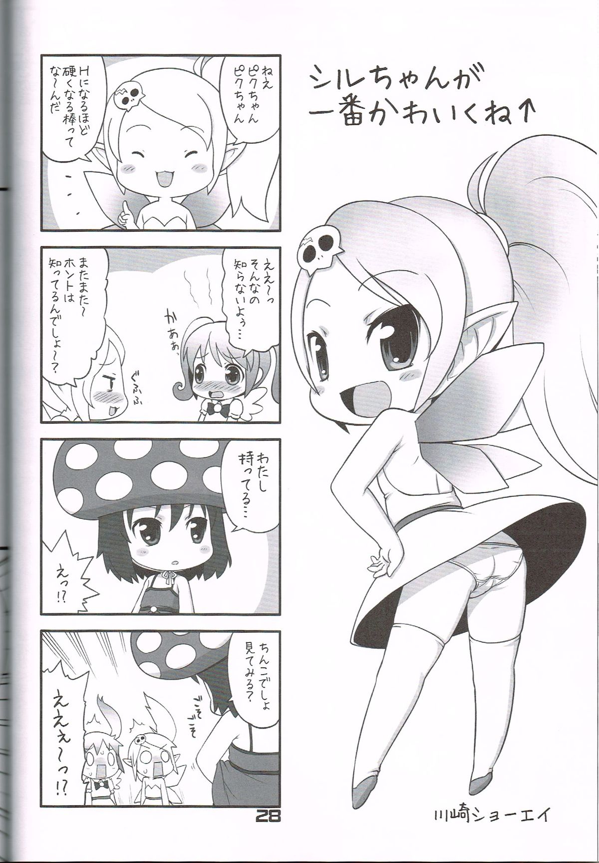 (C81) [Gururido (Ikuwiron)] Hatashite Konofuyu Nansatsu no Doujinshi ga ○○ Fairies Toiu Title Darouka (gdgd Fairies) page 27 full