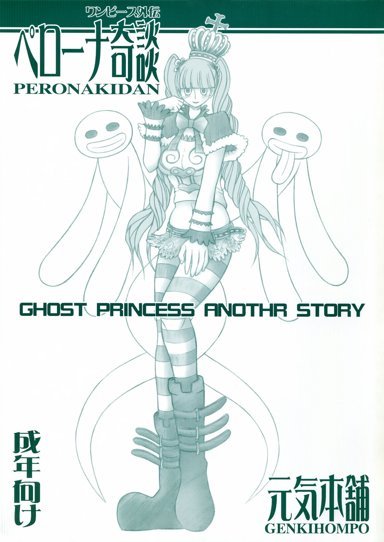 (C81) [Genki Honpo (Saranoki Chikara)] PERONAKIDAN | 培羅娜奇談 (One Piece) [Chinese] [臭鼬娘漢化組] page 2 full