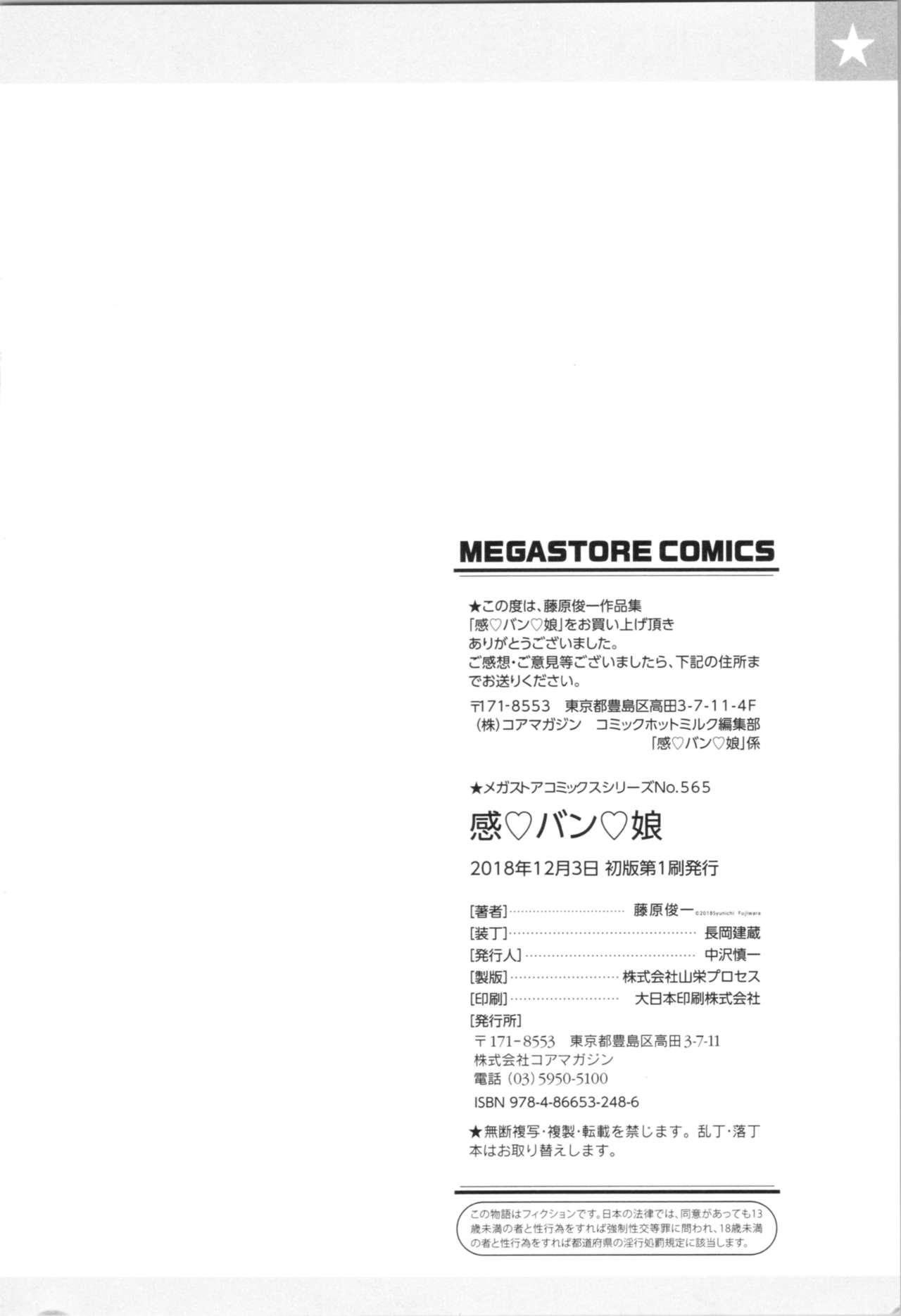 [Fujiwara Shunichi] Kan Ban Musume page 198 full