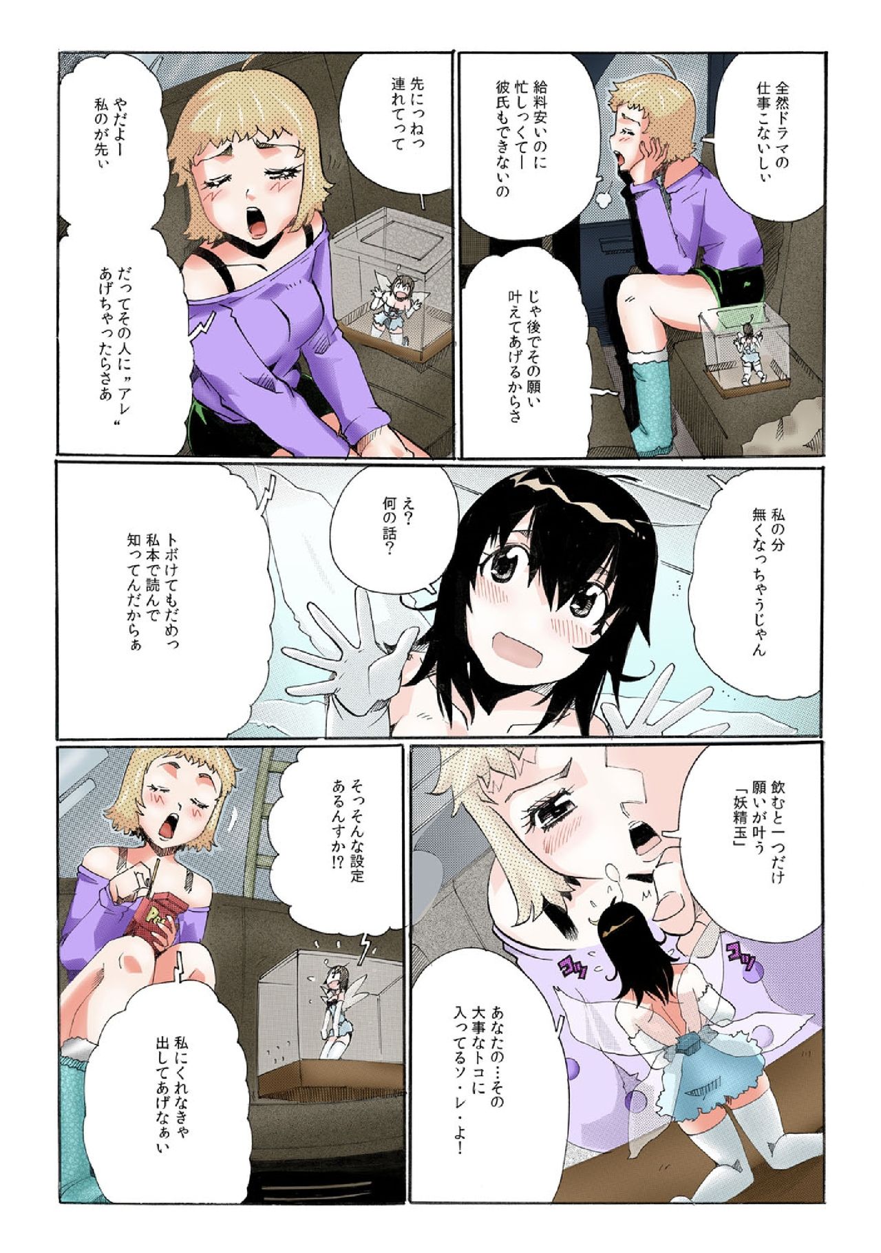 Chitchai kanojo ~ ○senchi no ana o kitsukitsu kōsokupisuton!~[Full color] (2 ) page 14 full