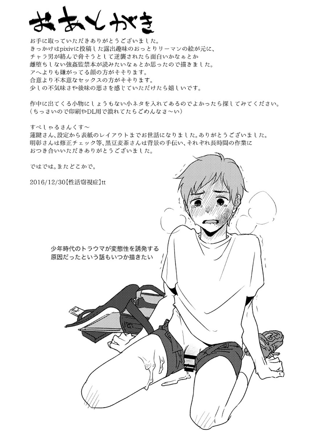 [Seikatsu Seshishou (tt)] Kyuuso Neko o Kurau [Chinese] [不咕鸟汉化组] [Digital] page 41 full