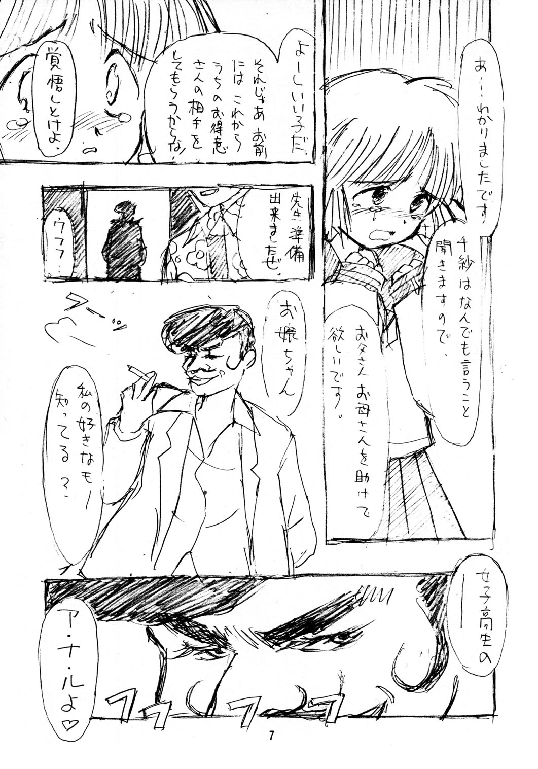 [Nippon Waruwaru Doumei (Arima Keitarou)] Rough Sketch (Comic Party) page 7 full