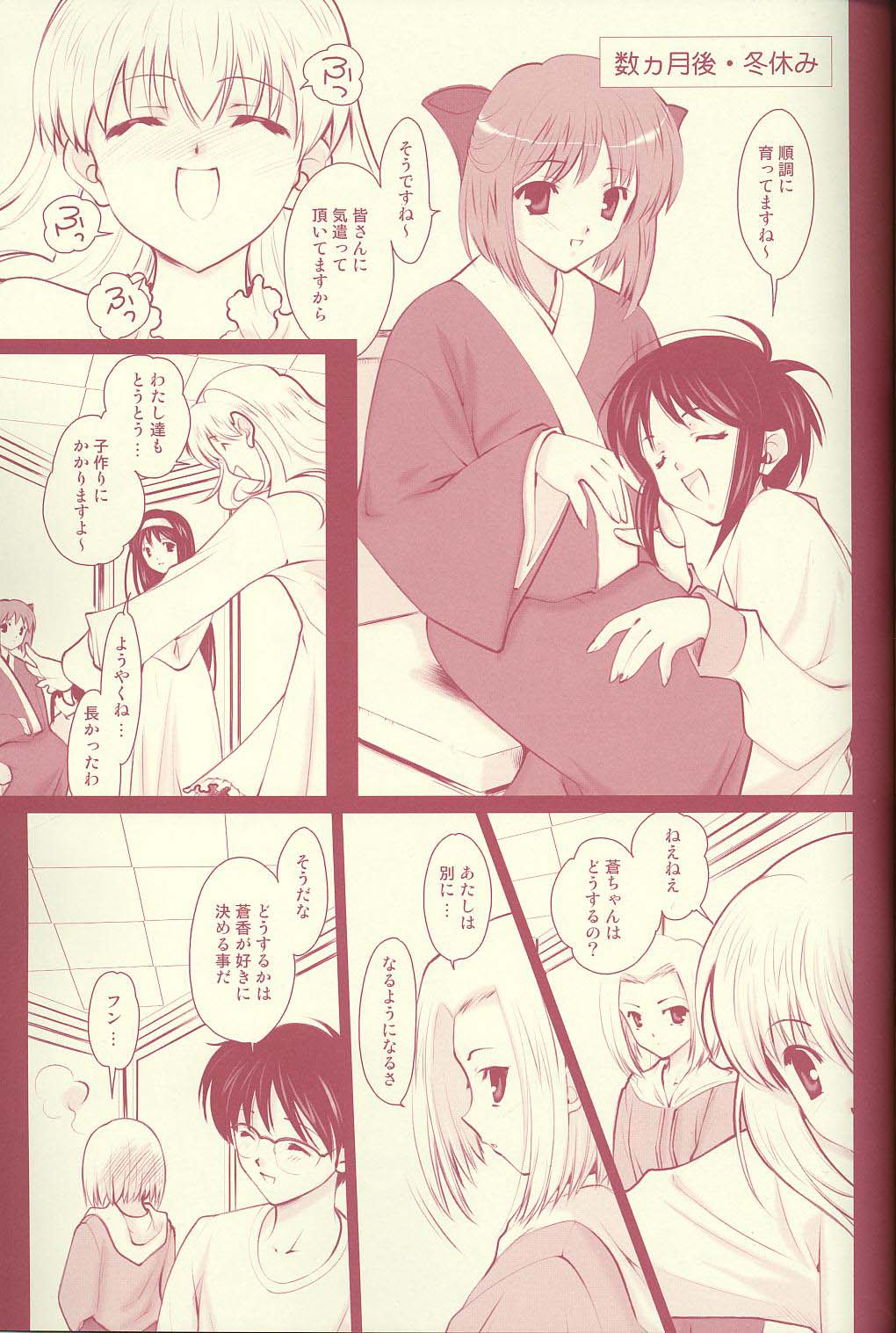 (C65)[Renai Mangaka (Naruse Hirofumi)] Scribble Project 4 (Tsukihime) page 14 full