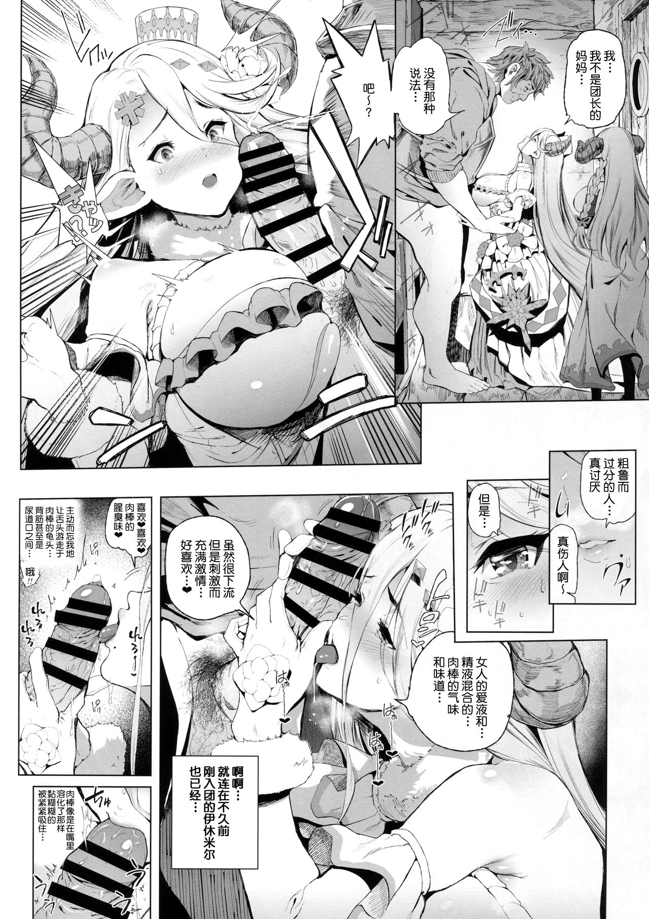 (C91) [viento campanilla (Suzuhane Suzu)] Zenkuu Saikyou Dosukebe Kimomen Kuzu Kikuushi Gran-kun no Mesu Draph Toumetsusen (Granblue Fantasy) [Chinese] [不咕鸟汉化组] page 6 full