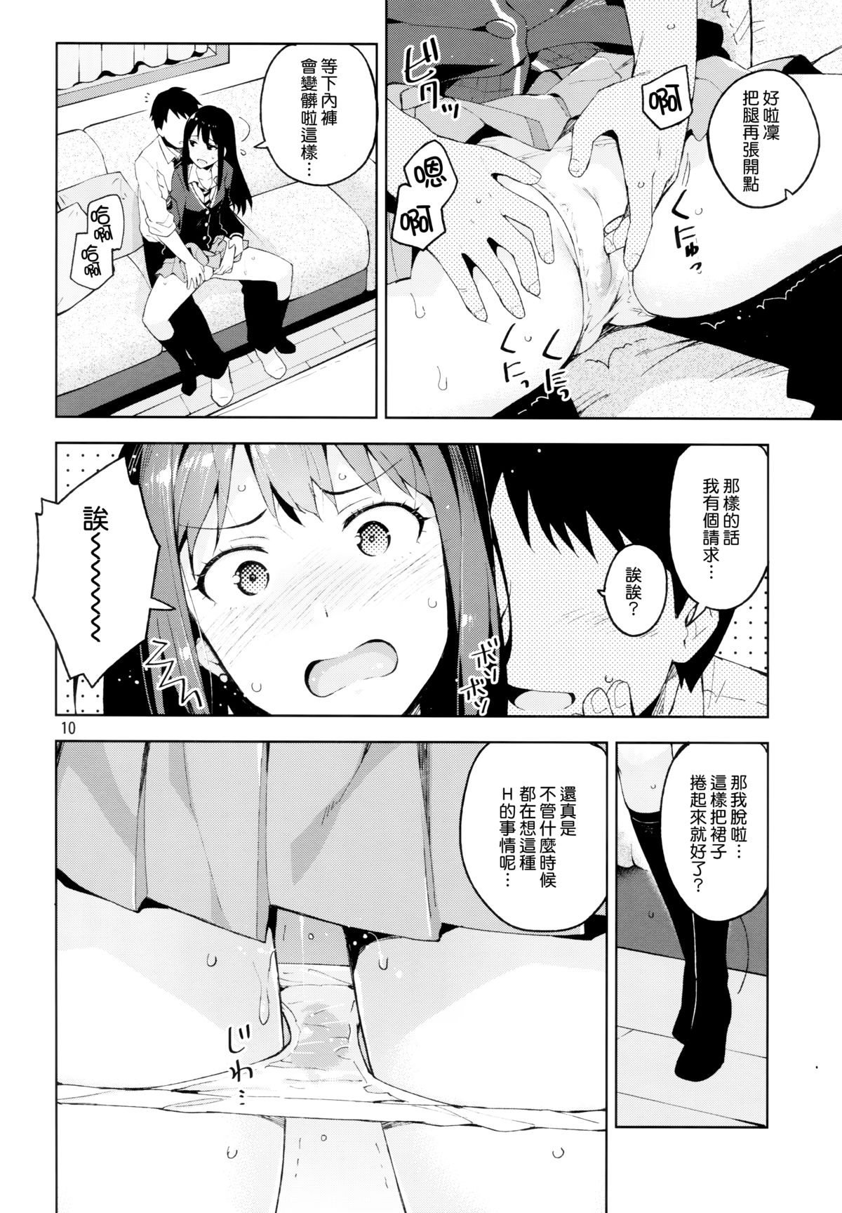 (COMIC1☆9) [ReDrop (Miyamoto Smoke, Otsumami)] Cinderella, Boku to IchaLove Shibuya Rin (THE IDOLM@STER CINDERELLA GIRLS) [Chinese] [无毒汉化组] page 10 full