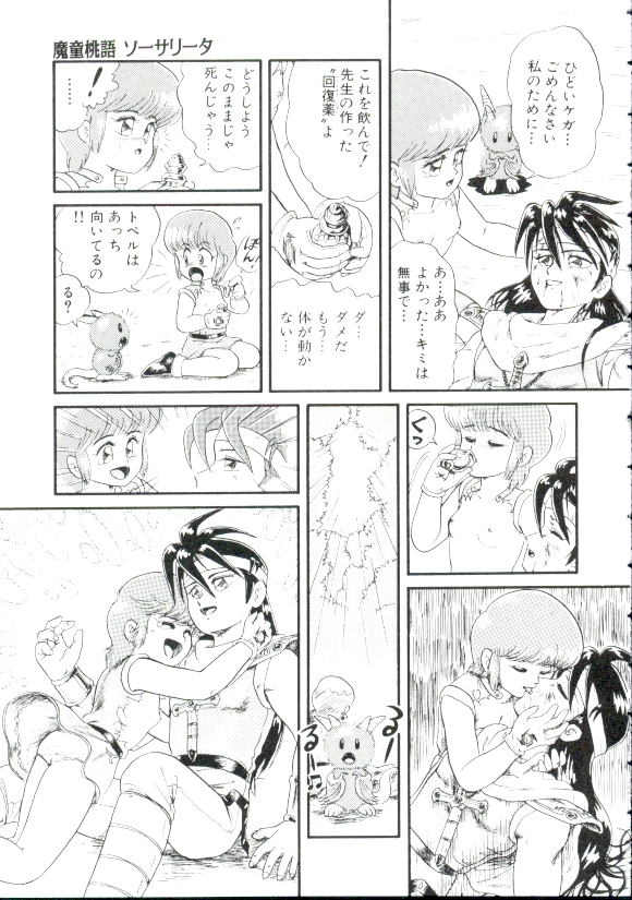[Minion] Madou Momogatari Socerlita page 40 full