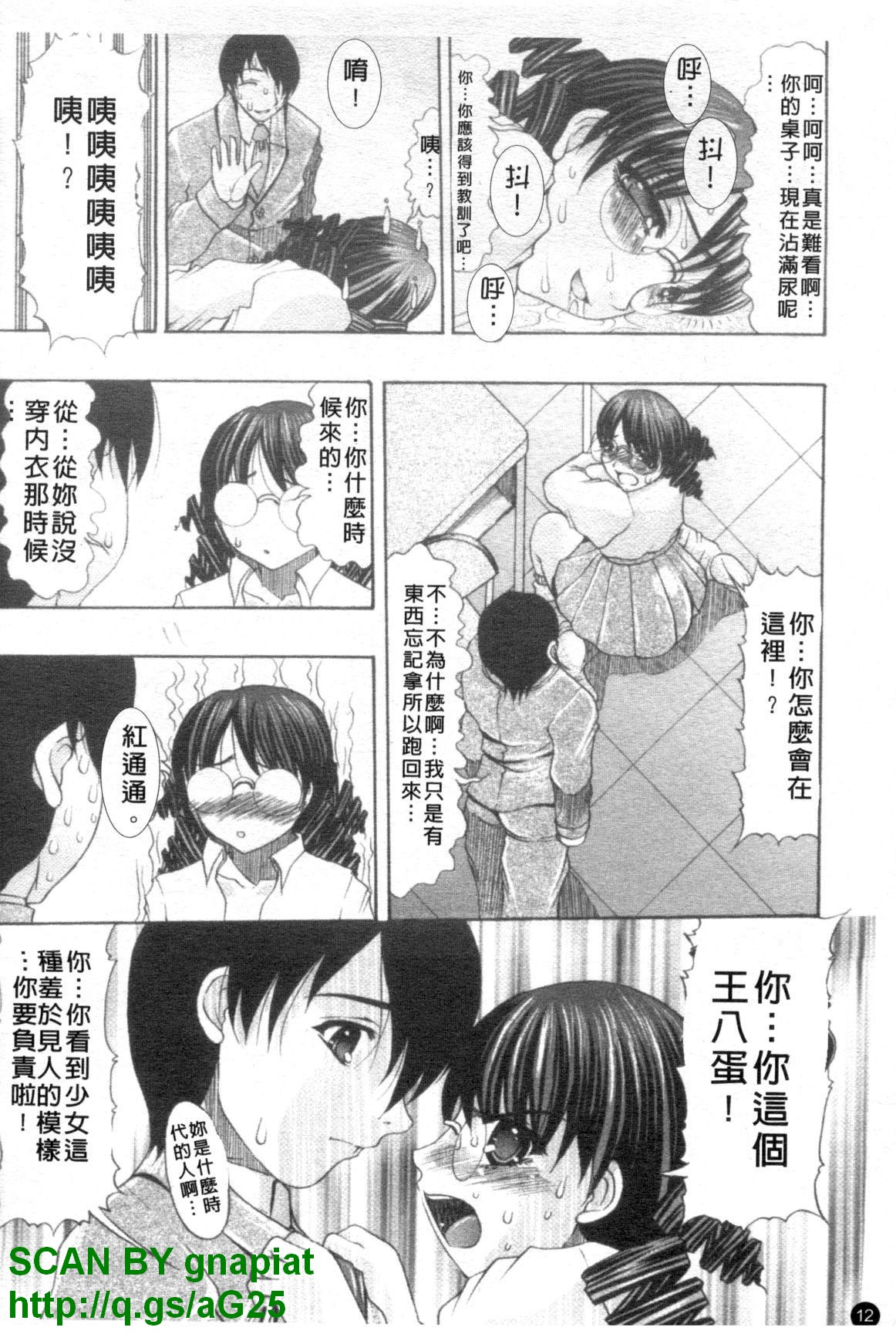 [Mitsuki Rintarou] Oshiri no Ohimesama [Chinese] page 13 full