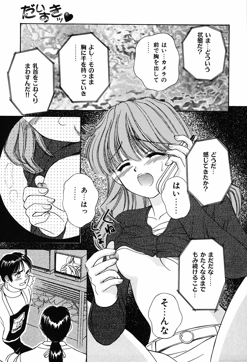 [Ayumi] Daisuki page 41 full