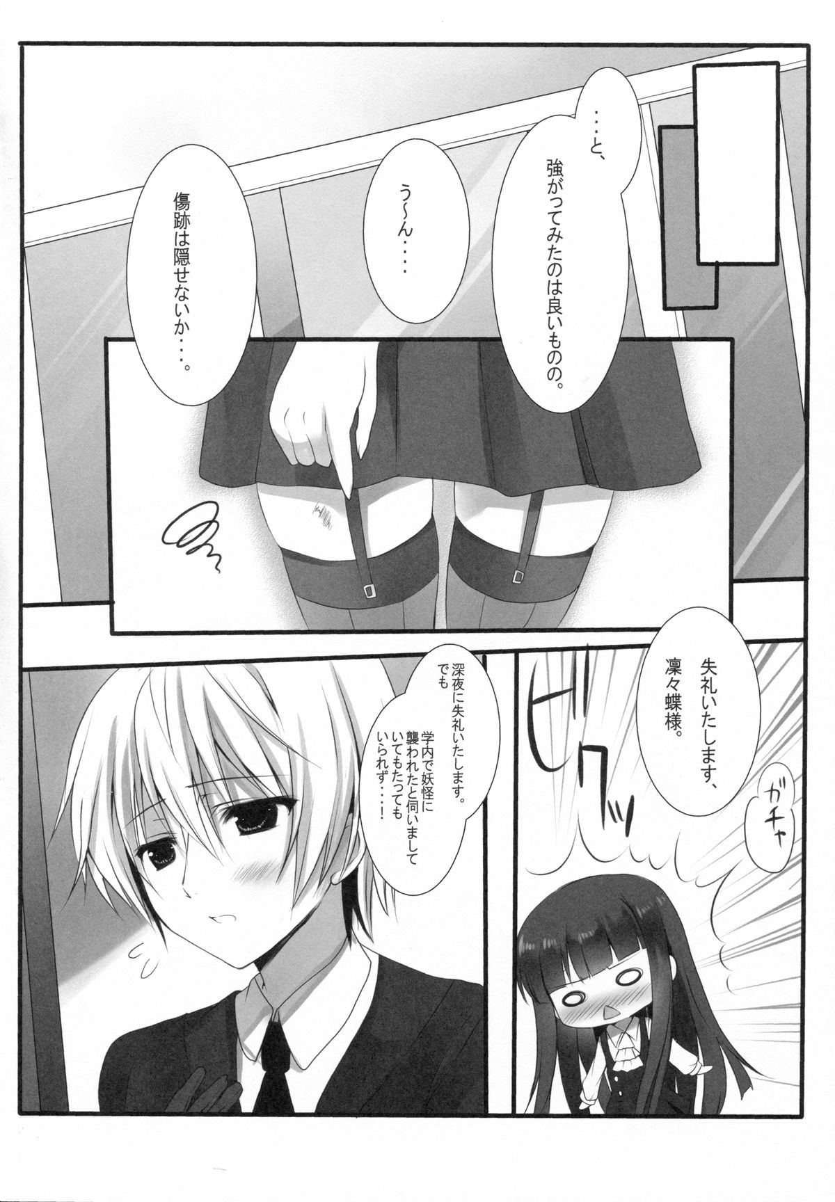 (COMIC1☆6) [Come Through (Adumi Kazuki)] SWEET SERVICE (Inu x Boku SS) page 5 full