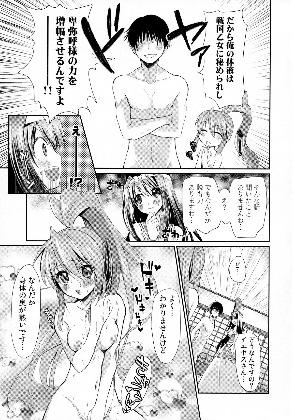 (C86) [Ennui-tei (Tsurugi Hikaru)] Yuuin Otome (Sengoku Otome: Momoiro Paradox) page 5 full