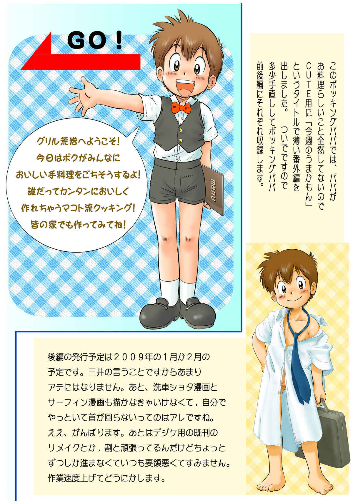 [Sennen Teikoku (Mitsui Jun)] Bocking Papa Zenpen (Cooking Papa) page 13 full