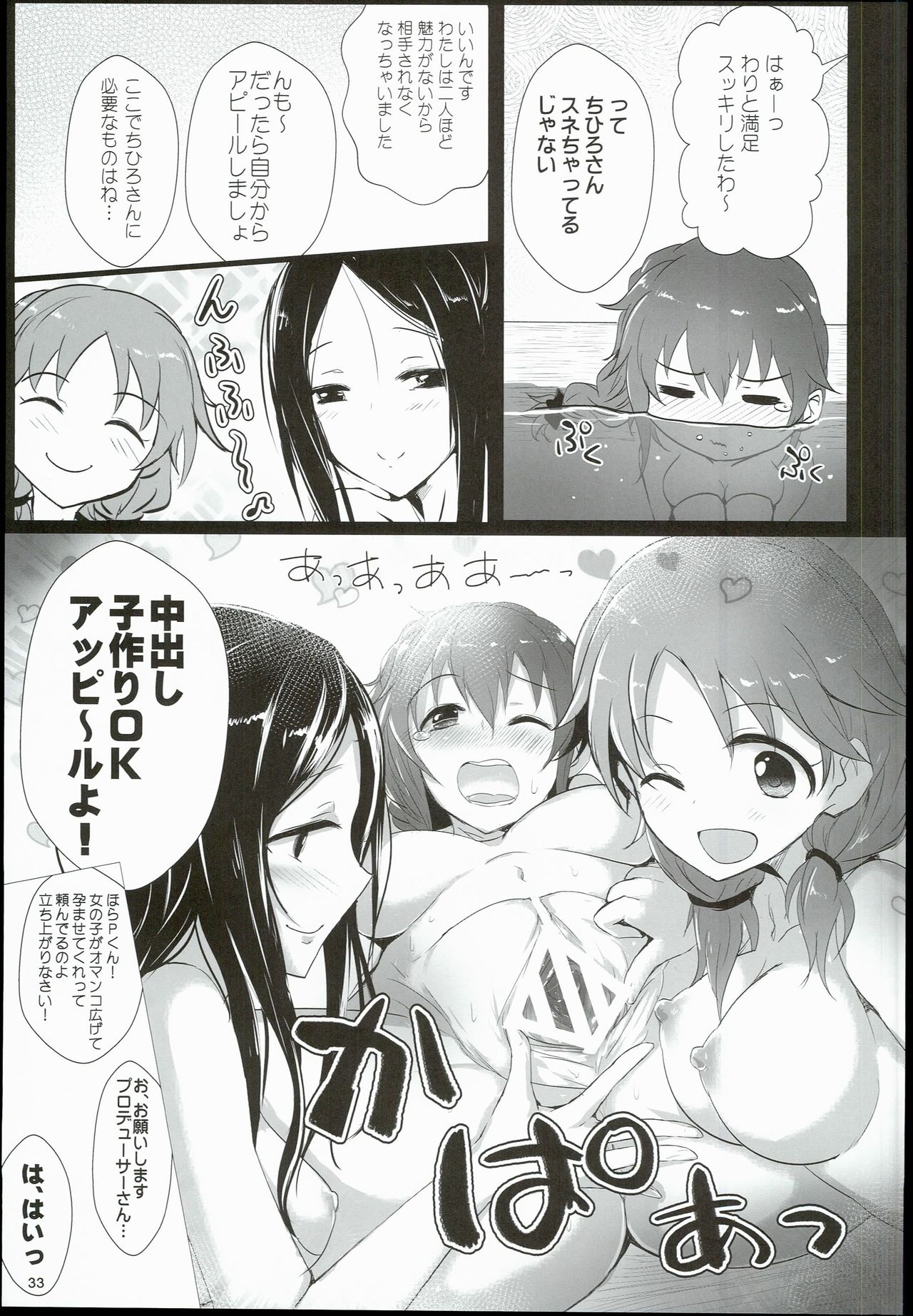 (C90) [A Color Summoner (Kara)] Chihiro to Issho ni Sutadori Onsen Kakinshisou (THE IDOLM@STER CINDERELLA GIRLS) page 33 full