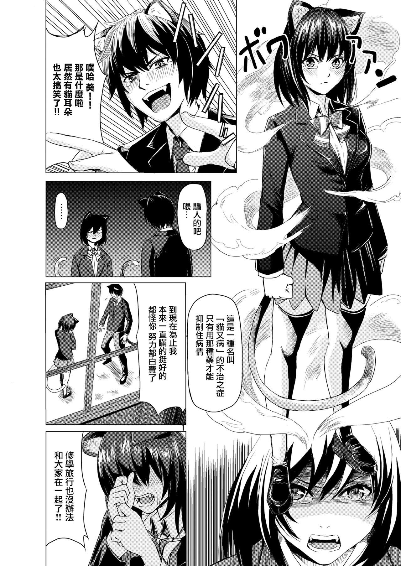 [Yokoshima Nikki] Doukyuusei ni Marumaru ga Haechatta!? | My Classmate Grew a XX!? (COMIC HAPPINING Vol. 3) [Chinese] [無邪気漢化組] [Digital] page 2 full